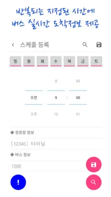 강릉버스 스마트 android App screenshot 0