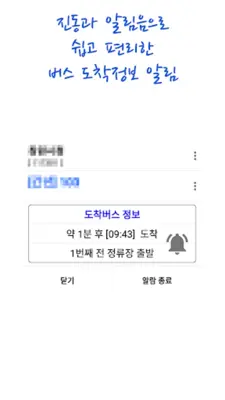 강릉버스 스마트 android App screenshot 2