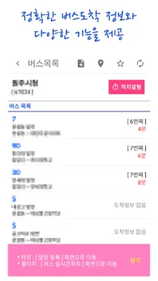 강릉버스 스마트 android App screenshot 3