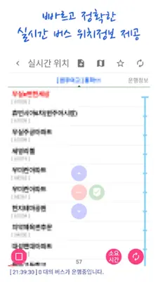 강릉버스 스마트 android App screenshot 4