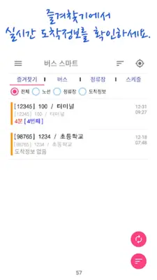 강릉버스 스마트 android App screenshot 5